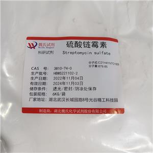 硫酸链霉素注射级,Streptomycin sulfate