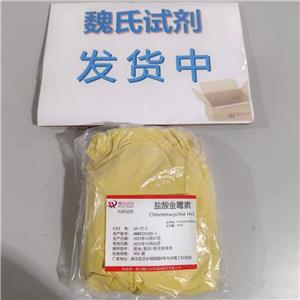 鹽酸金霉素,Chlortetracycline Hcl