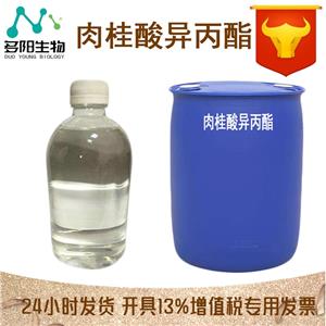 肉桂酸异丙酯,ISOPROPYL CINNAMATE, 98