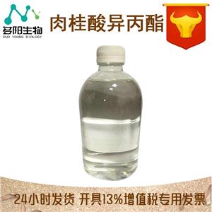 肉桂酸异丙酯,ISOPROPYL CINNAMATE, 98