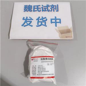 鹽酸賽洛唑啉,xylometazoline Hcl