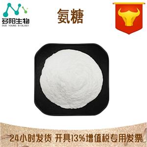 氨糖,D-Glucosamine hydrochloride