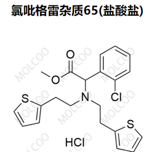 实验室现货氯吡格雷杂质65(盐酸盐)