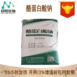 华龙酪蛋白酸钠,Sodium caseinate