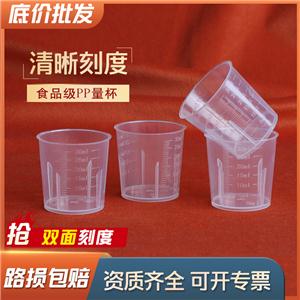现货30ml塑料量杯 塑料量筒 食品级带刻度透明小塑料杯 