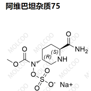 阿维巴坦杂质75