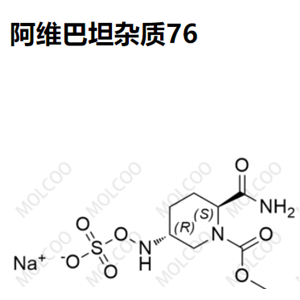 实验室现货阿维巴坦杂质76