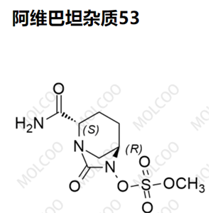 阿维巴坦杂质53