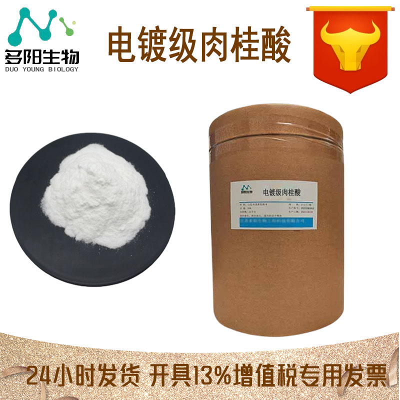 电镀级肉桂酸,trans-Cinnamic acid