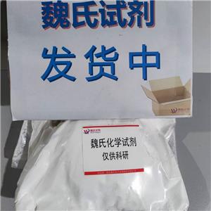 魏氏化学 水溶性十一碳烯酸苯丙氨酸 175357-18-3 常规库存  可分装  发货快速
