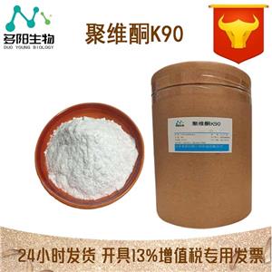 聚维酮K90，99%高含量，食品级，CAS NO:9003-39-8