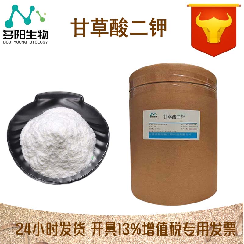 甘草酸二钾,Dipotassium glycyrrhizinate