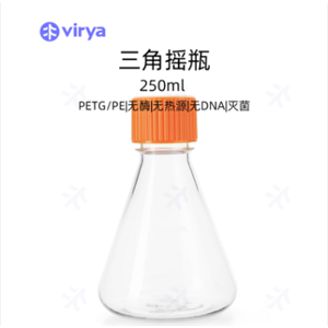 viray 三角细胞摇瓶 250ml 灭菌独立包装 细胞培养皿