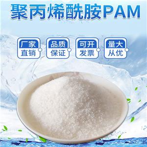 厂家供应聚丙烯酰胺PAM，多种规格，处理污水净水剂，高效絮凝剂