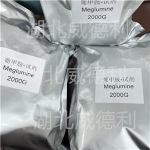 葡甲胺,Meglumine