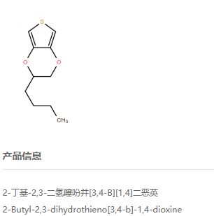 2-丁基-2,3-二氢噻吩并[3,4-b]-1,4-二恶英（丁基-EDOT）,2-Butyl-2,3-dihydrothieno[3,4-b]-1,4-dioxine