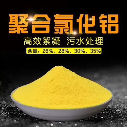 PAC聚氯化鋁,Aluminum chlorohydrate