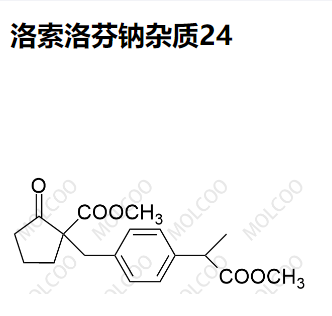 洛索洛芬钠杂质24,Loxoprofen Impurity 24