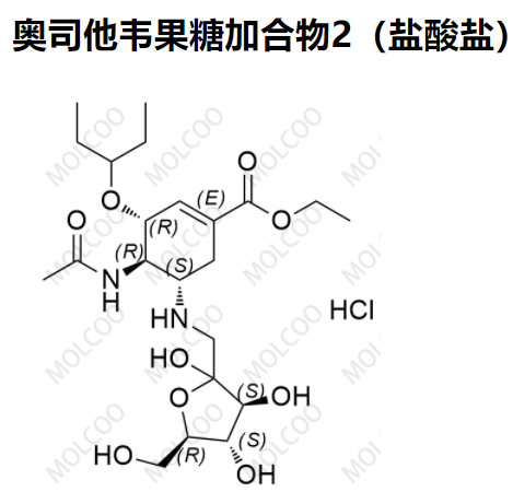 奥司他韦果糖加合物2（盐酸盐）