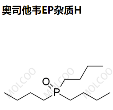 奥司他韦EP杂质H