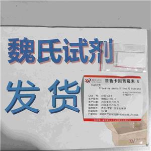  普魯卡因青霉素G-6130-64-9