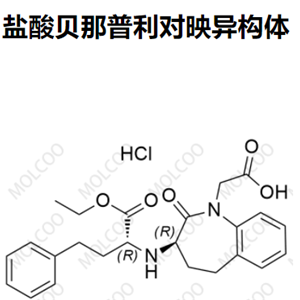 实验室现货供应盐酸贝那普利对映异构体