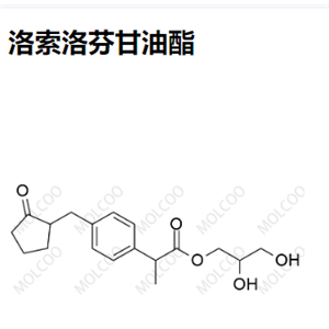 洛索洛芬甘油酯