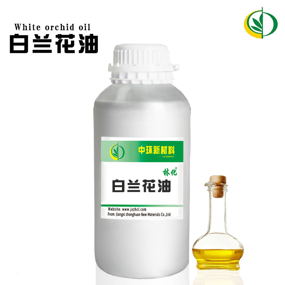 白兰花油,White orchid oil