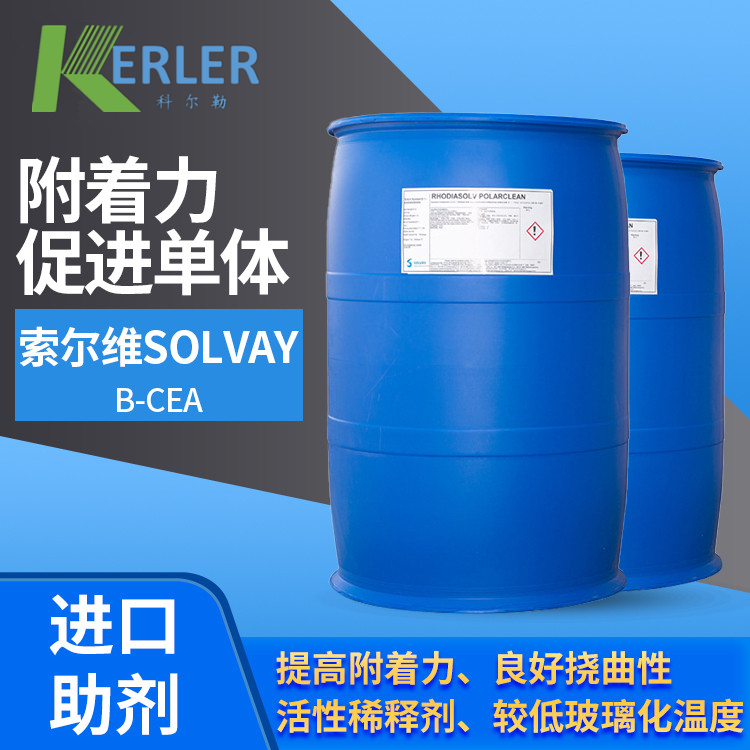 索尔维附着力促进单体,Solvay β-CEA