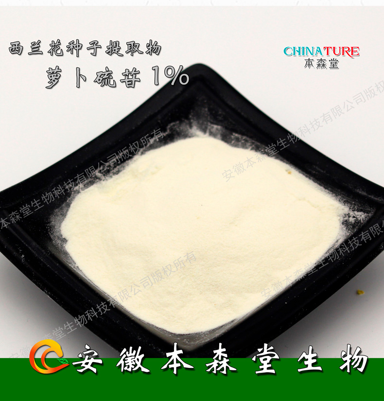 蘿卜硫苷,Glucoraphanin