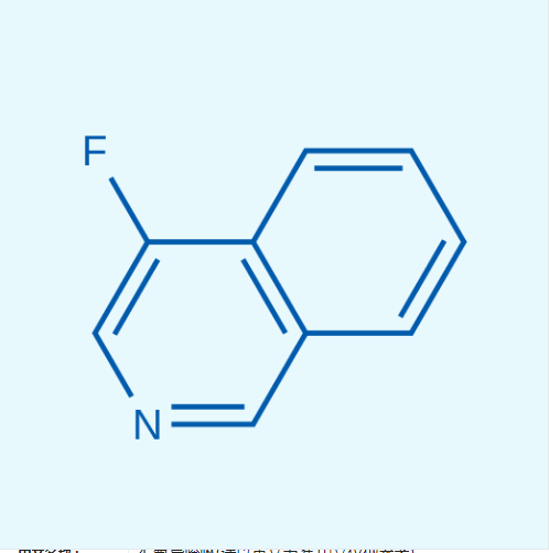 4-氟异喹啉