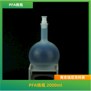 PFA圆底烧瓶高纯聚四氟烧瓶氟树脂PTFE烧瓶透明易观察可灭菌
