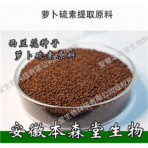 萝卜硫素,Sulforaphane