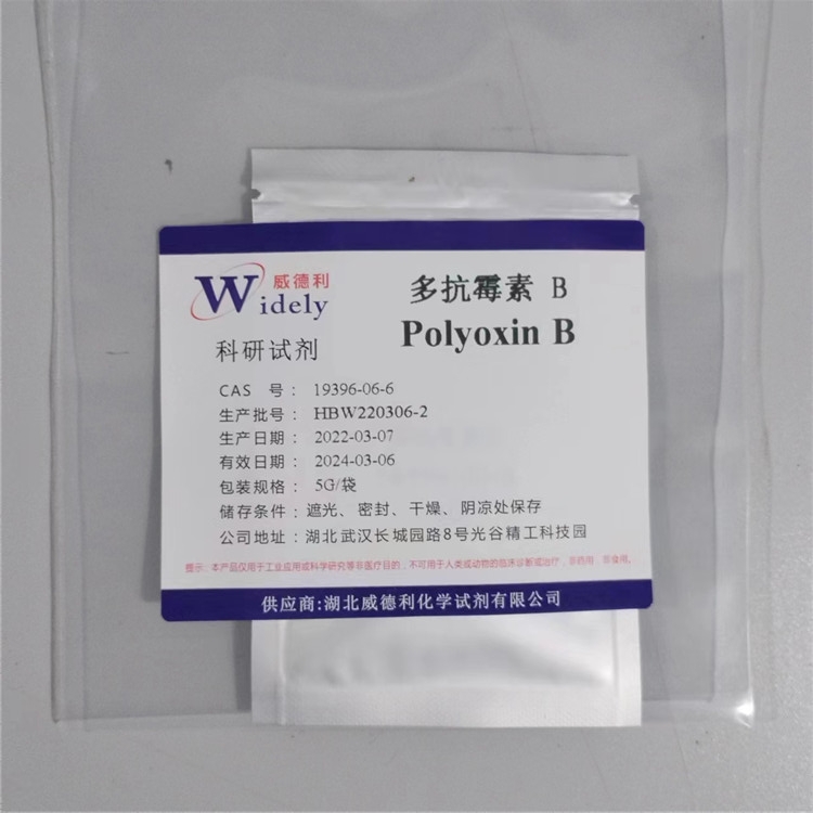 多抗霉素B,POLYOXIN B