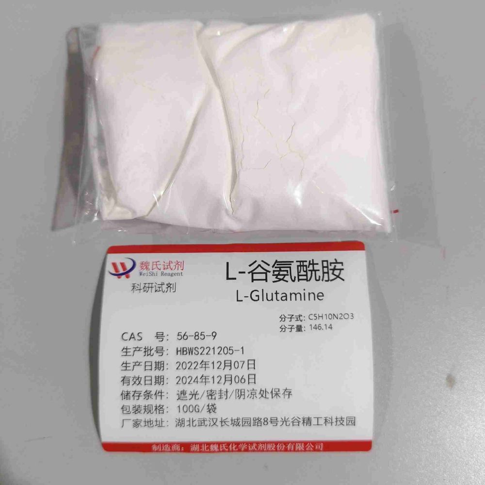 L-谷氨酰胺,L-Glutamine