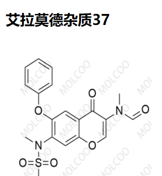 艾拉莫德杂质37