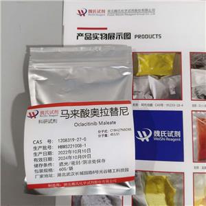 馬來酸奧拉替尼,Oclacitinib Maleate