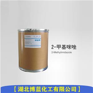 二甲基咪唑原料生产厂家   1,2-二甲基咪唑 环氧树脂固化剂