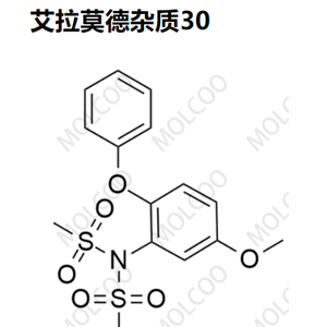 爆款实验室现货艾拉莫德杂质30