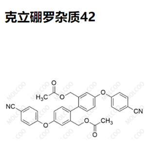 克立硼羅雜質(zhì)42