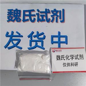 魏氏化学 夫西地酸—褐霉酸 6990-06-3  科研试剂 可分装 定制