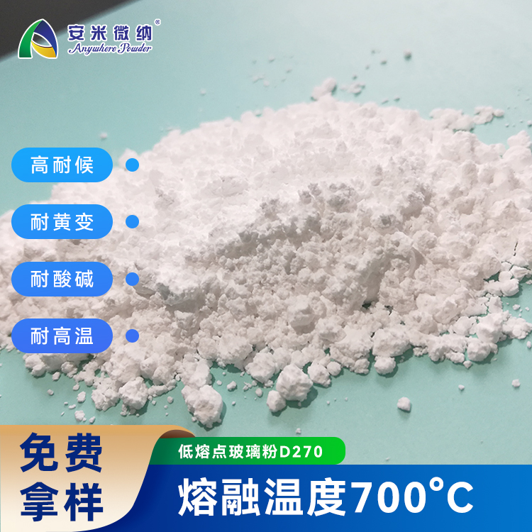 低熔点玻璃粉D270,Low melting point glass powder