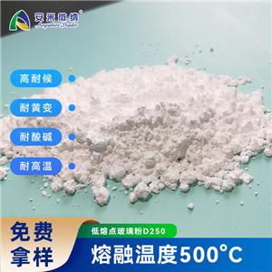 500°C低熔点玻璃粉/低温玻璃粉/低温陶瓷粉/高温涂料粉/硼硅玻璃粉D250