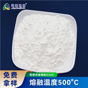 低熔點(diǎn)玻璃粉D250,Low melting point glass powder