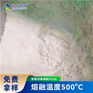 低熔點(diǎn)玻璃粉D250,Low melting point glass powder