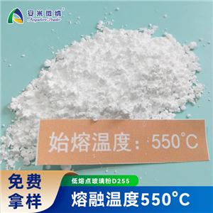 低熔點(diǎn)玻璃粉D255,Low melting point glass powder