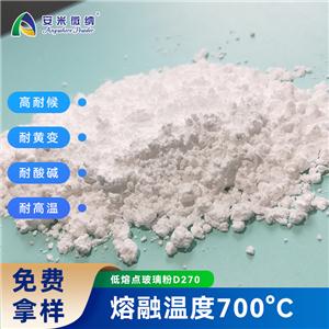 700°C低熔点玻璃粉/低温玻璃粉/低温陶瓷粉/高温涂料粉/硼硅玻璃粉D270