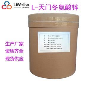L-天门冬氨酸锌,Zinc aspartate