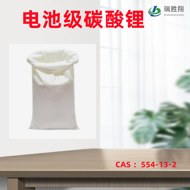 碳酸锂,Lithium Carbonate