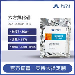 六方氮化硼粉末多少钱,高纯度99% CAS:10043-11-5氮化硼厂家